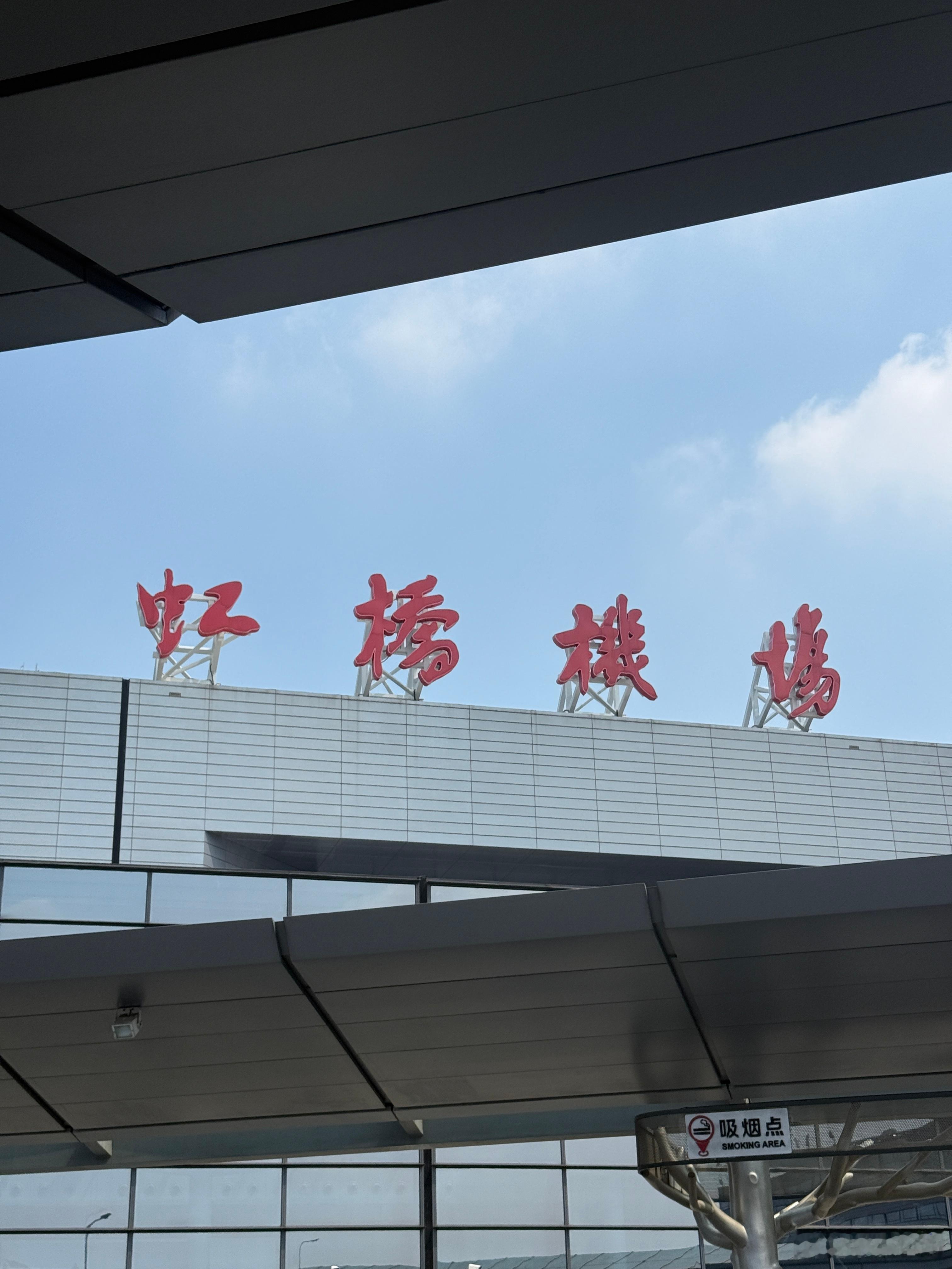 虹桥机场最近还整的怪可爱的  ​​​