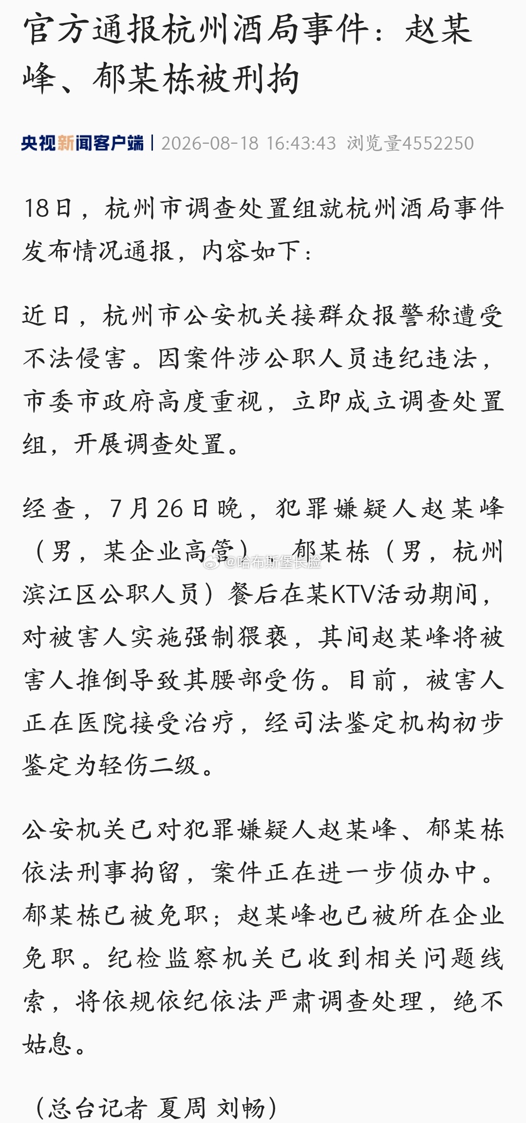 这里司法鉴定的轻伤二级其实在社会常人认知里已经是很严重的伤势了。被害者是腰部损伤
