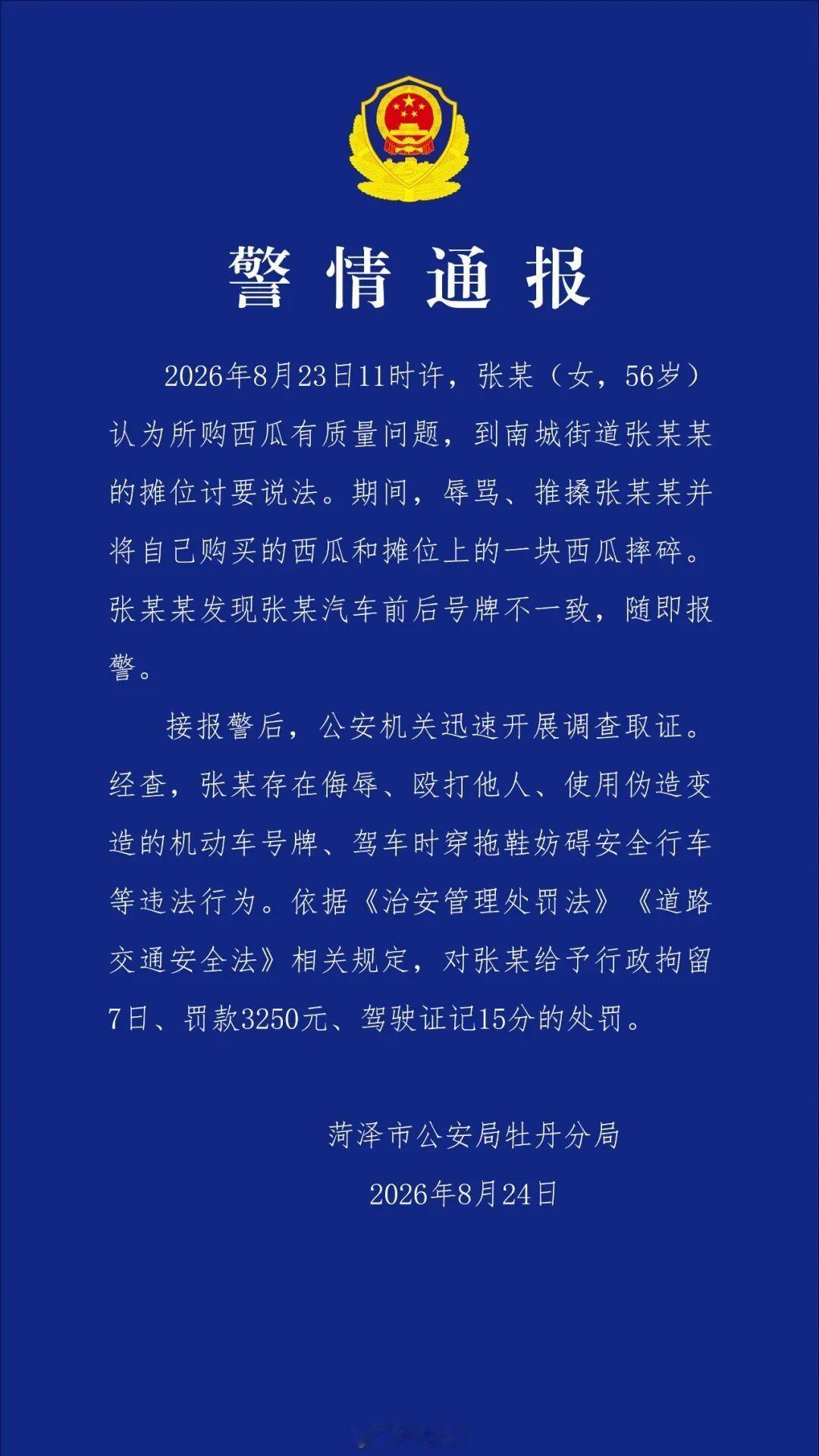 开套牌车砸西瓜女子被行拘7天 该！