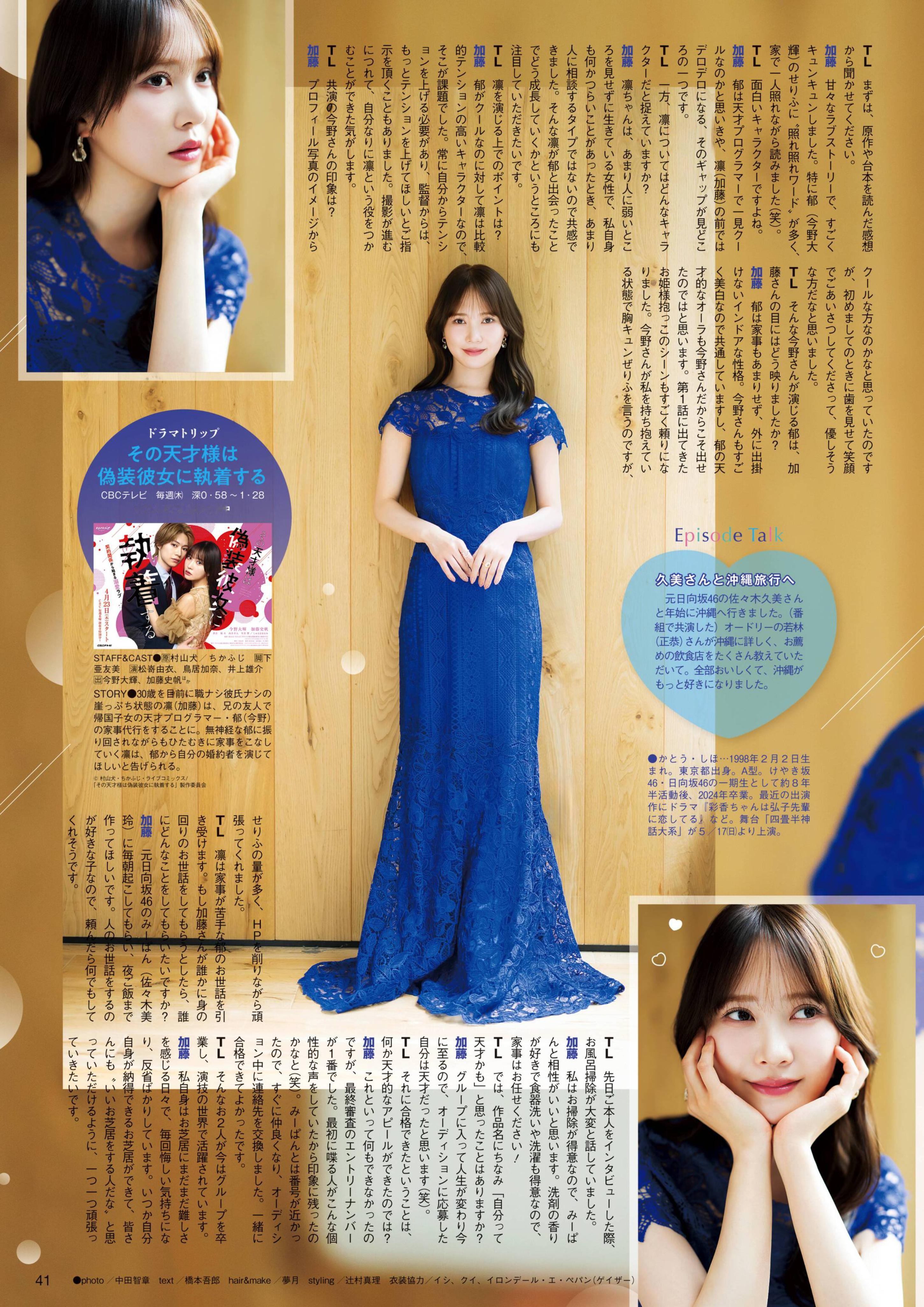 【自購電子書】「TV LIFE」26年5月29日號 加藤史帆 ◮禁止二傳二轉，嚴