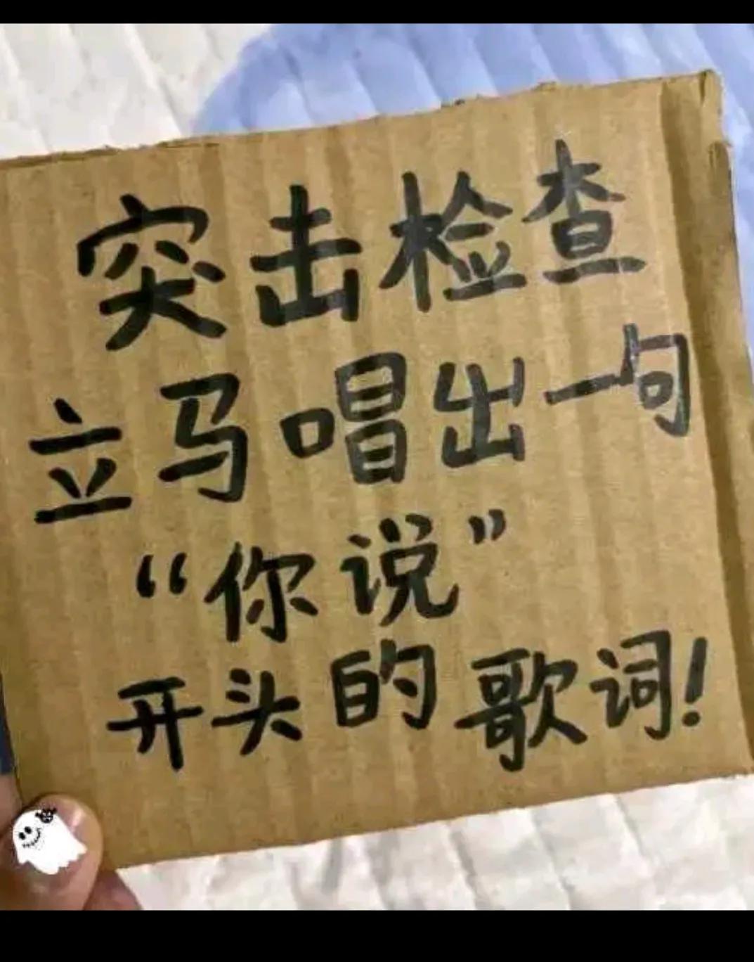 立马唱出一句！！！！