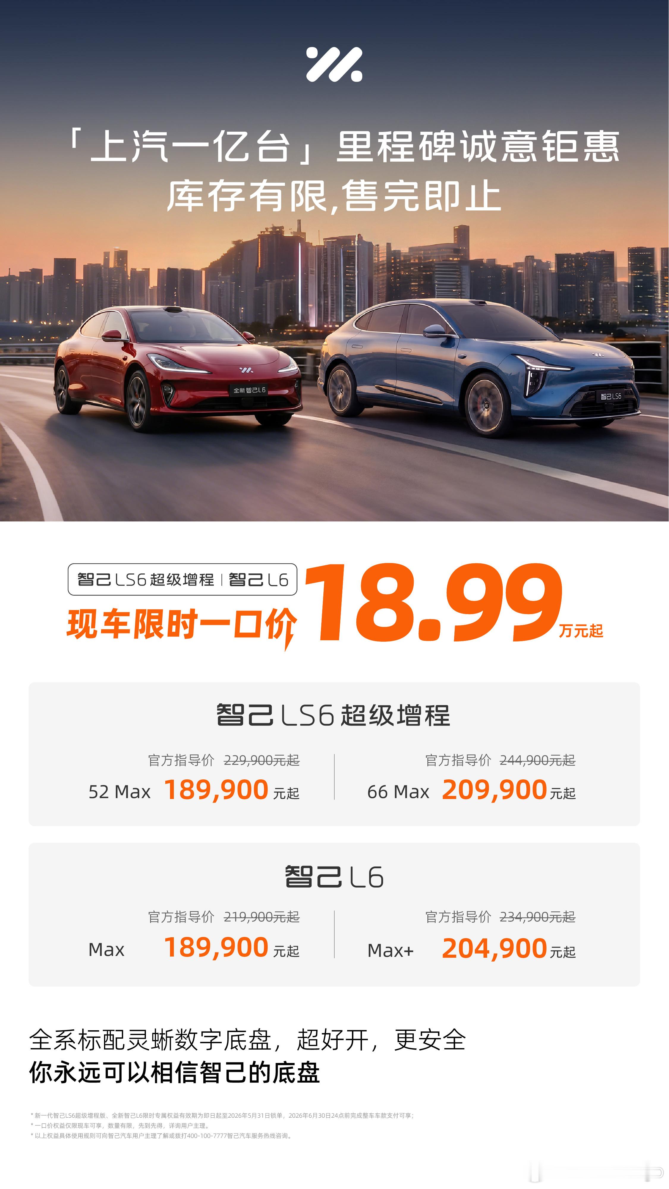 上汽集团第 1 亿辆车交付，特意把这个特殊的节点给了智己 LS6，也是现阶段智己