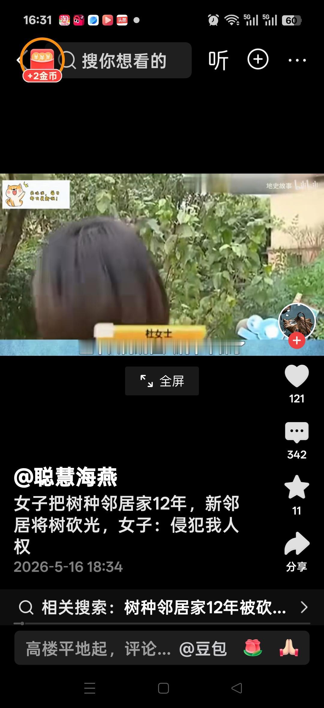 女子把树种邻居家12年，新邻居将树砍光，女子：侵犯我的人权，她要求赔偿30万。网