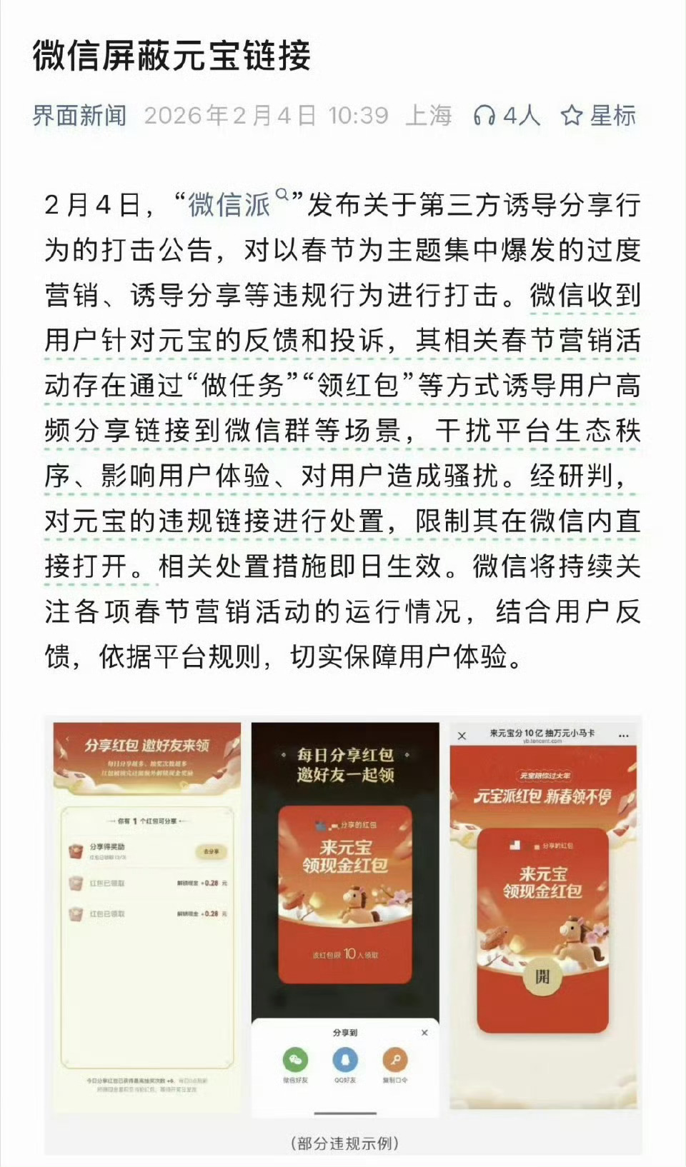 微信为什么要打自家人元宝，看似腾讯内部打架，实则醉翁之意不在酒。百度文心红包已经