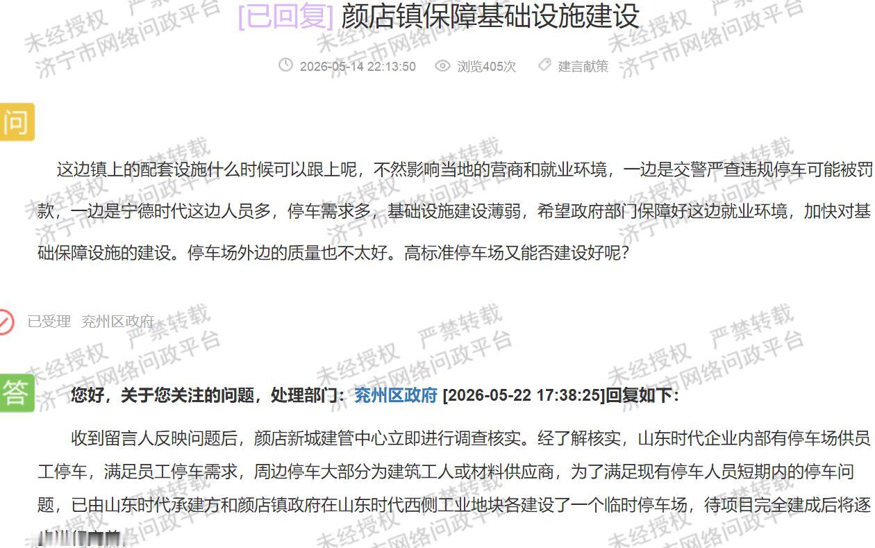 【网友反映颜店新城配套滞后，官方回应已建临时停车场】近日，有网友通过济宁市网络问