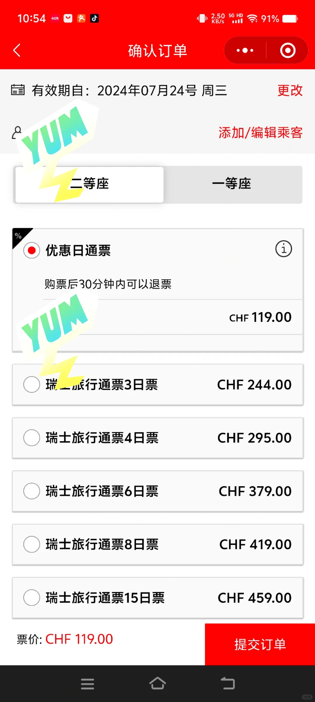 瑞士优惠日通票 saver day pass 使用说明书