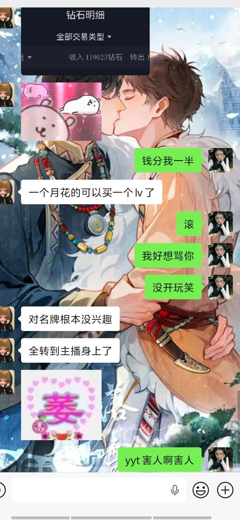 语音厅害人啊害人。。。。 