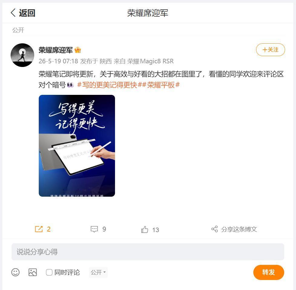 小伙伴们遇到碎片化的信息，是如何记录的呢？荣耀笔记是我经常使用的功能，可以在手机