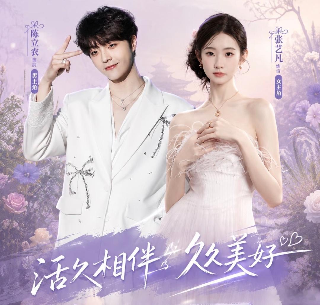 张艺凡陈立农演新婚夫妻 第一次看两人搭档出演荧幕夫妻，题材扎根真实生活，摇滚元素