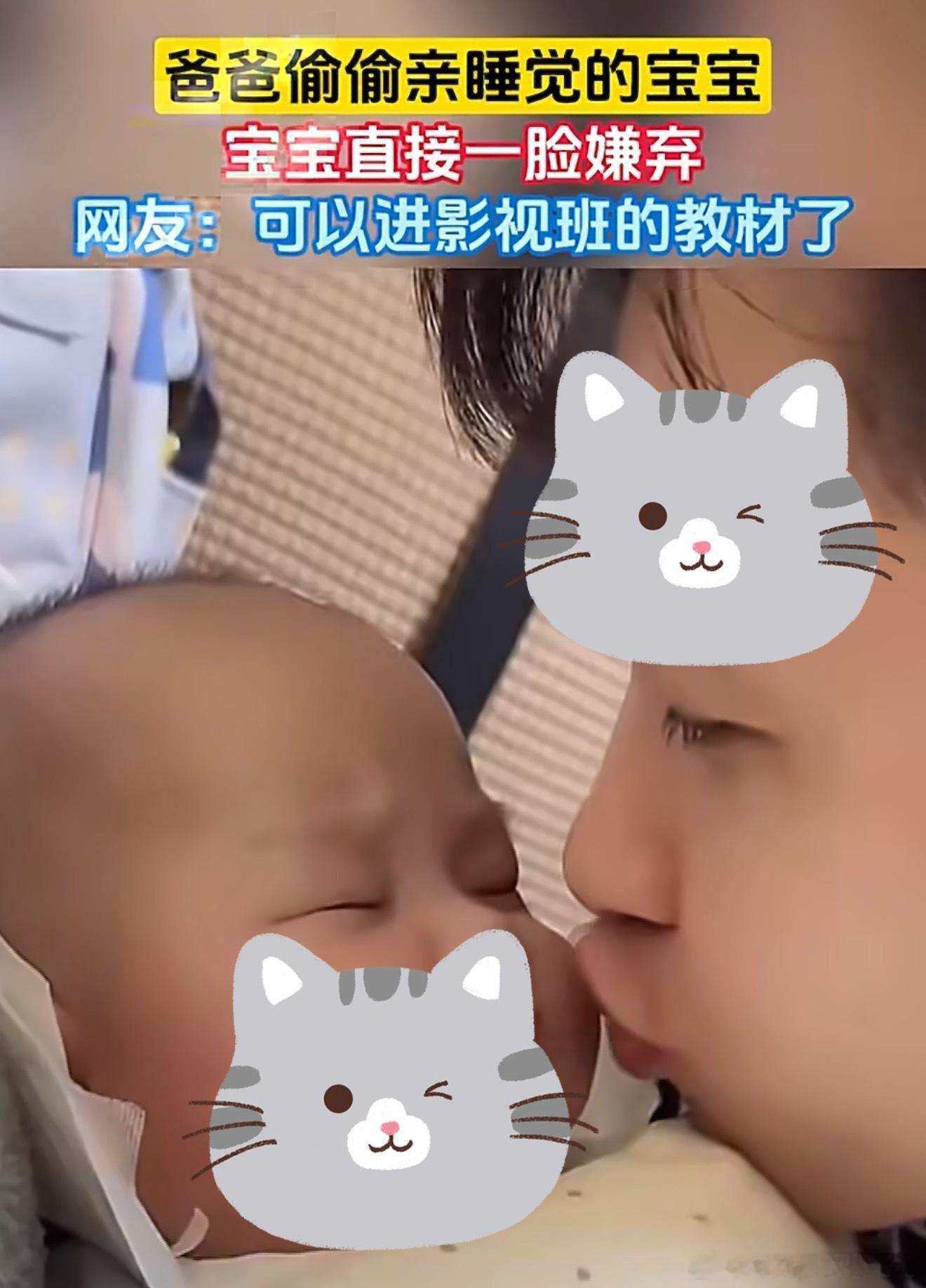 姑姑亲了一口宝宝差点都会说话了别说姑姑，爸爸来了，该嫌弃还是会嫌弃小宝宝：不敢睁