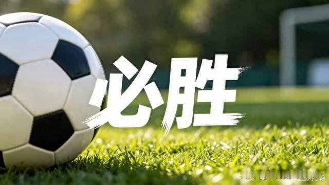 周二001-007比赛综合分析与比分预测
