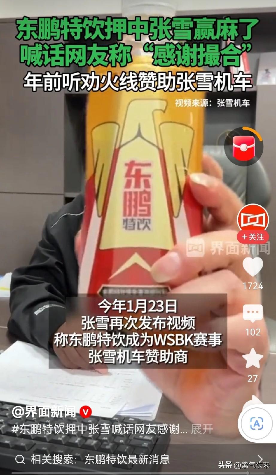 东鹏特饮这次赢麻了

最初以5万元资金的赞助换来5000万甚至5亿的曝光，成为体