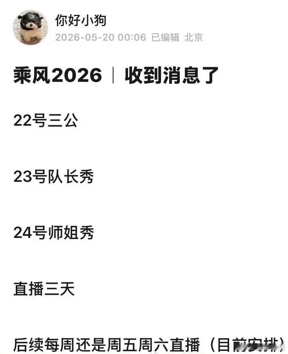 曝浪姐连续直播三天疑似浪姐报复性直播曝浪姐22.23.24连续三天直播，你们期待
