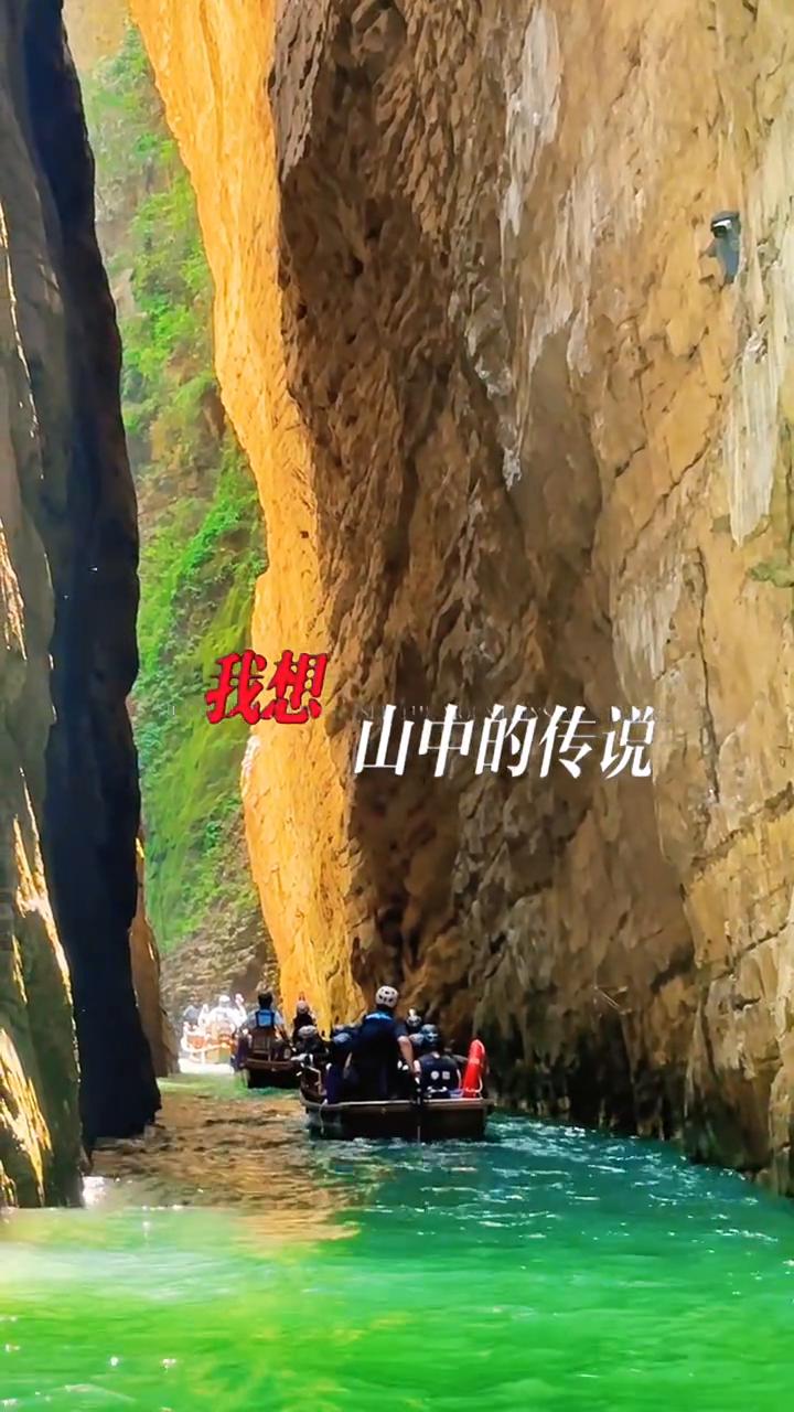 我走去看那山河，我想看山中的传说，一由不见我，永远看我自去山，心中不辉煌。