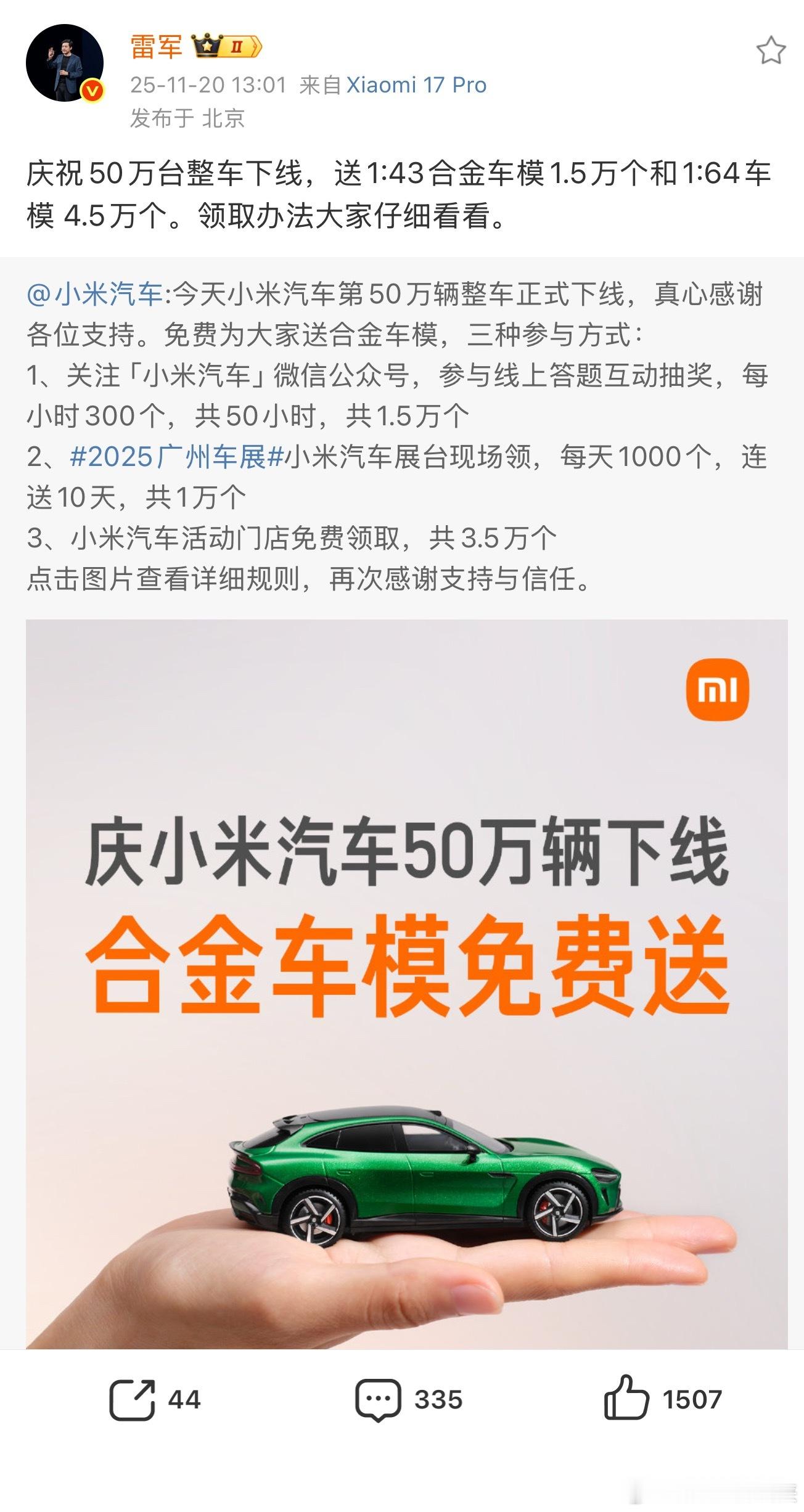 小米用了才一年多时间就冲到50万台下线，这进度放在整个行业里也是很能打的。小米为