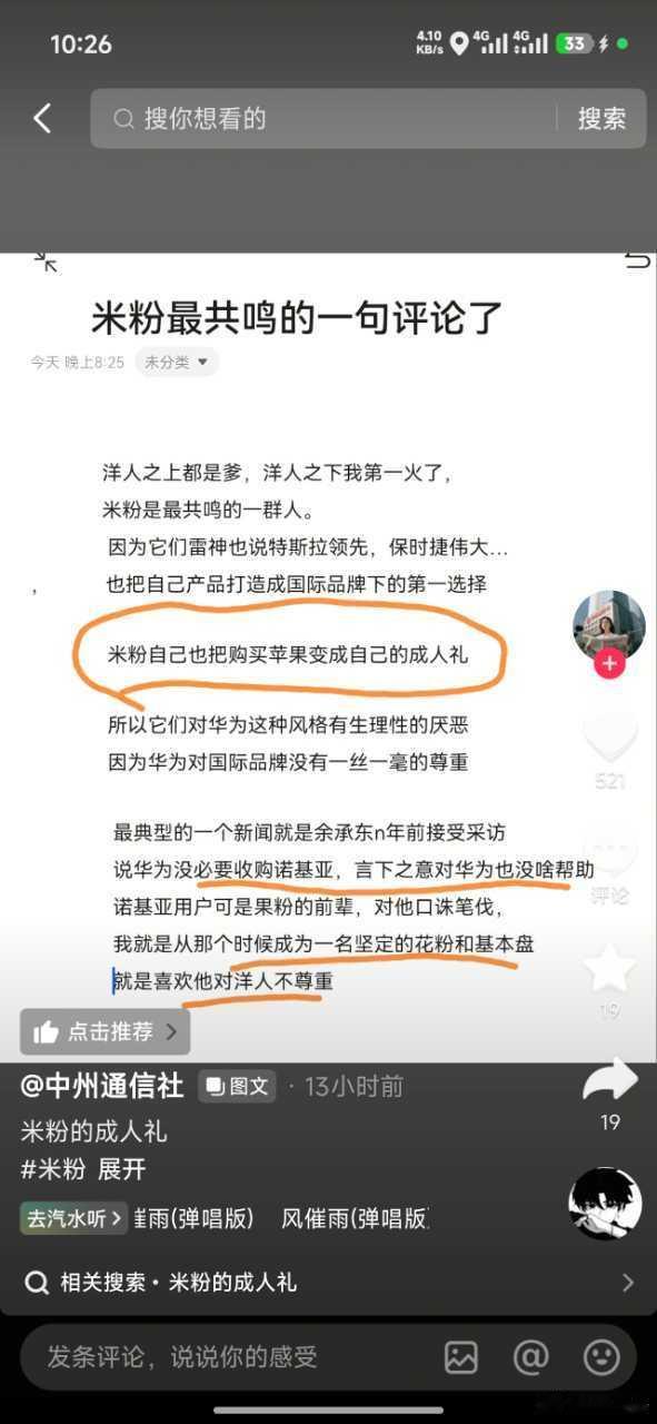又玩这种泼脏水扣帽子了，真没别的本事了吗？咱就不能只谈产品力吗？米粉不背这锅，米