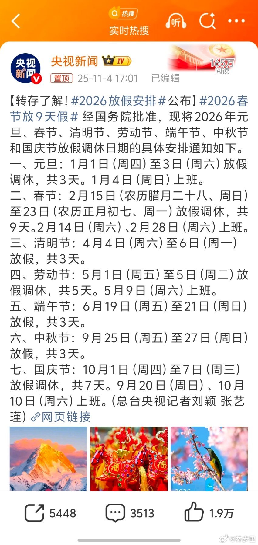 2026春节放9天假2025年还有两个月就过去了。2026年的假期都排好了。时间
