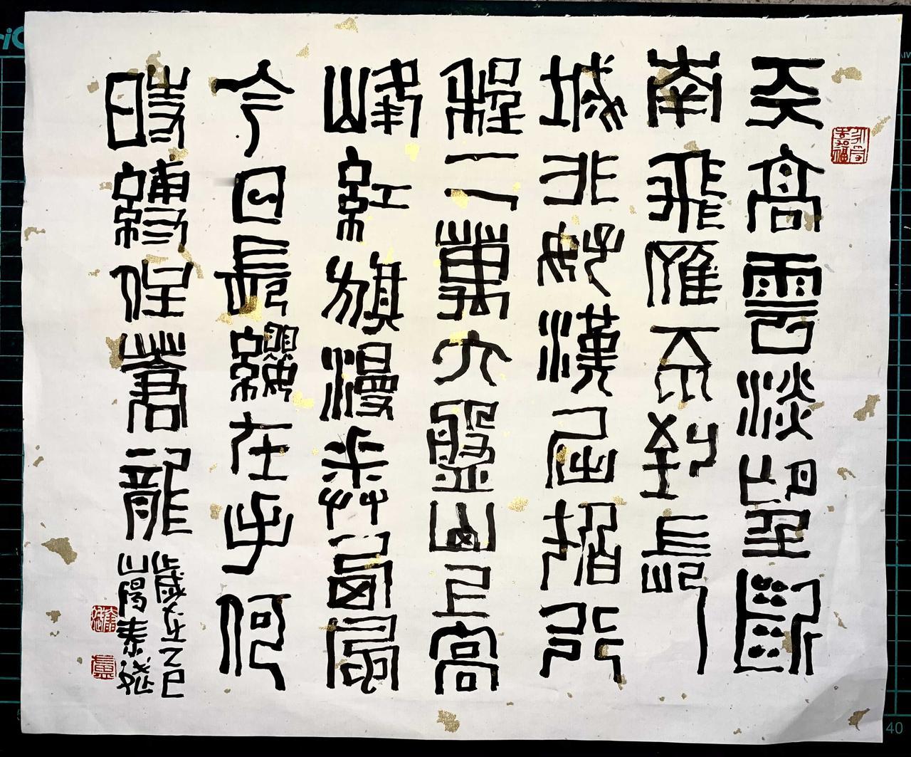 我也不知道咋回事儿，写着写着就成这样了[呲牙][呲牙]书法 [呲牙]书法爱好者 