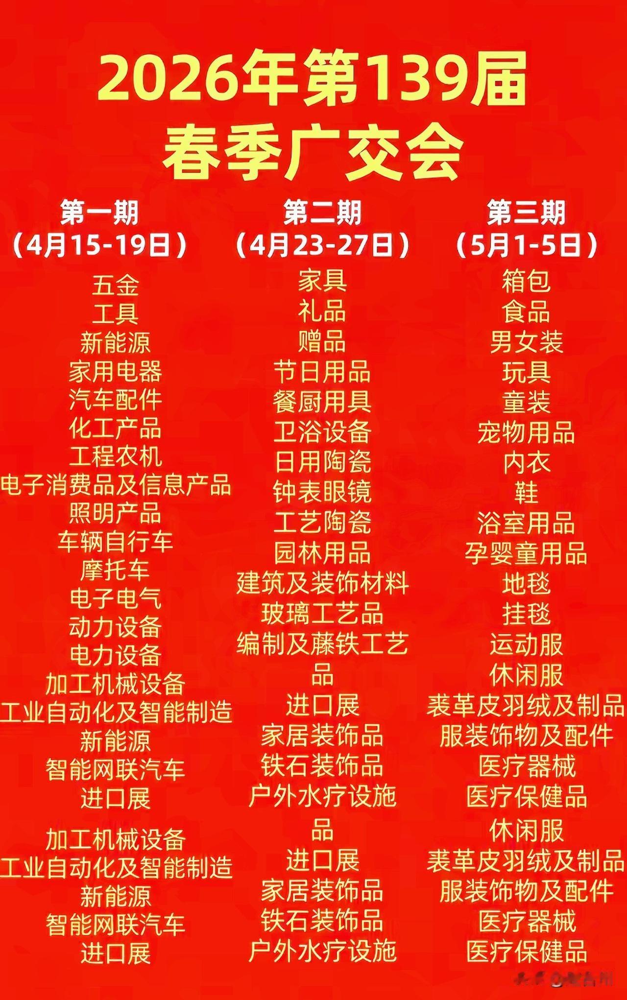 2314个展位！台州制造组团闪耀广交会，有你们单位吗？

第139届广交会将于4