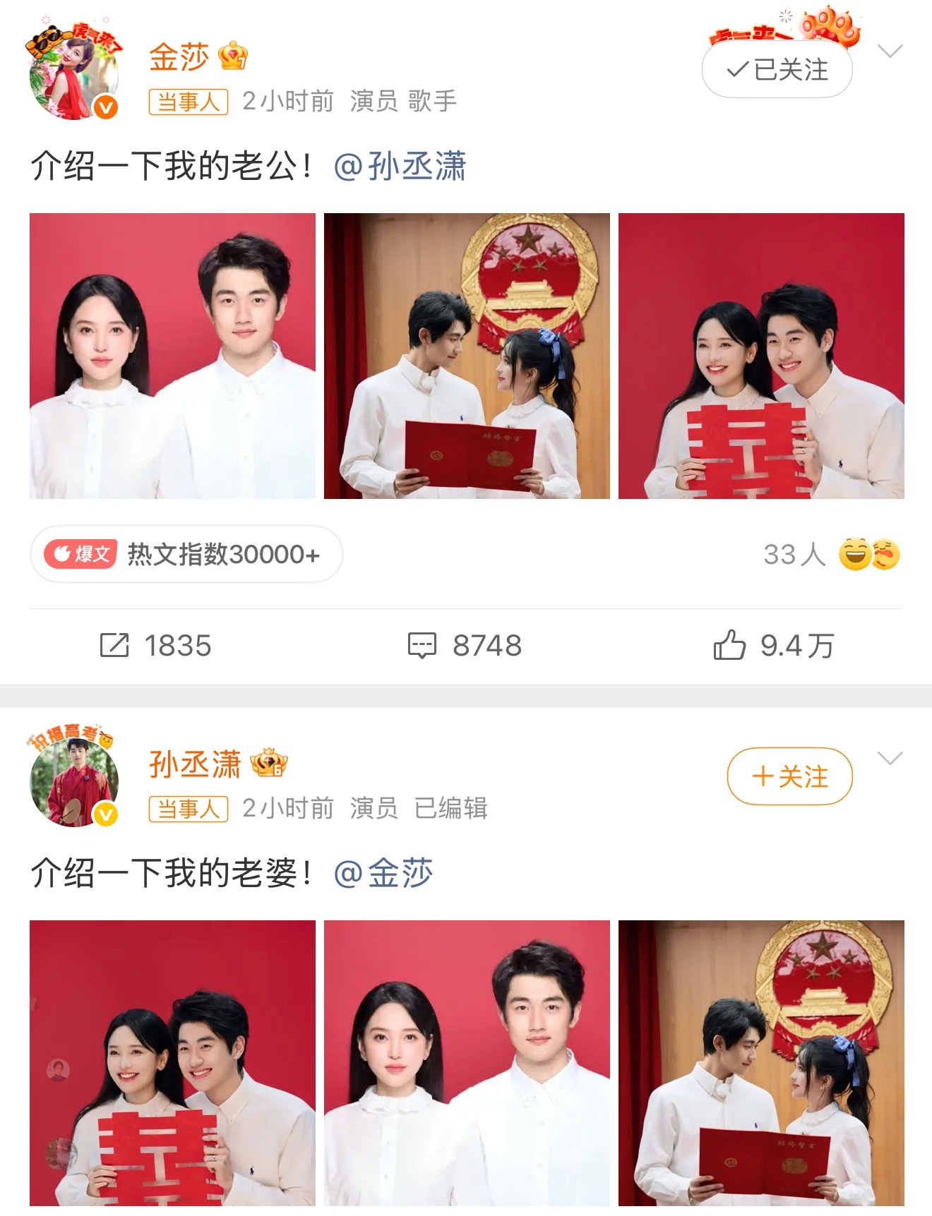金莎孙丞潇领证双向官宣！金莎孙丞潇领证啦！“介绍一下我的老公/老婆”甜度拉满，狠