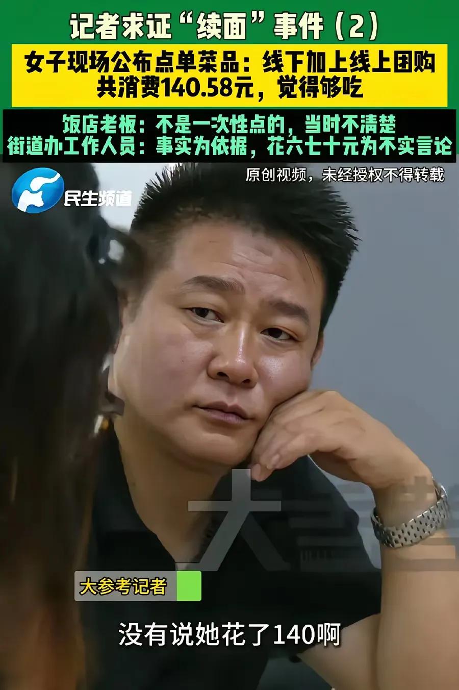 一个续面事件闹得沸沸扬扬的，可真是没话题炒作了。
我也是做餐饮的，说实话，不怕吃