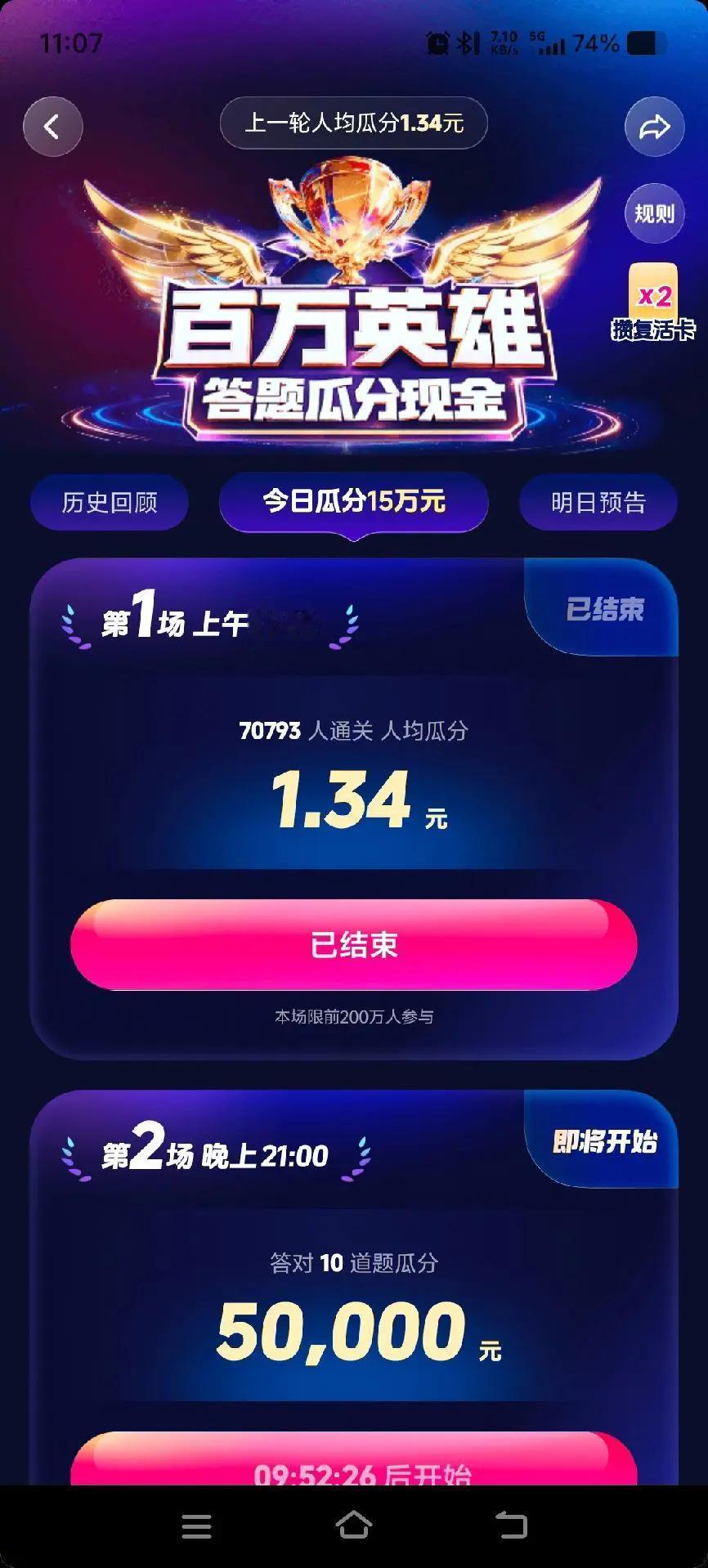 百万英雄·答题瓜分现金。