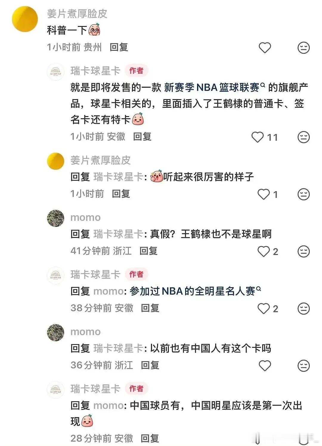 新赛季nba球星卡里面居然有王鹤棣🐒？！中国明星首次出现的含金量！ ​​​