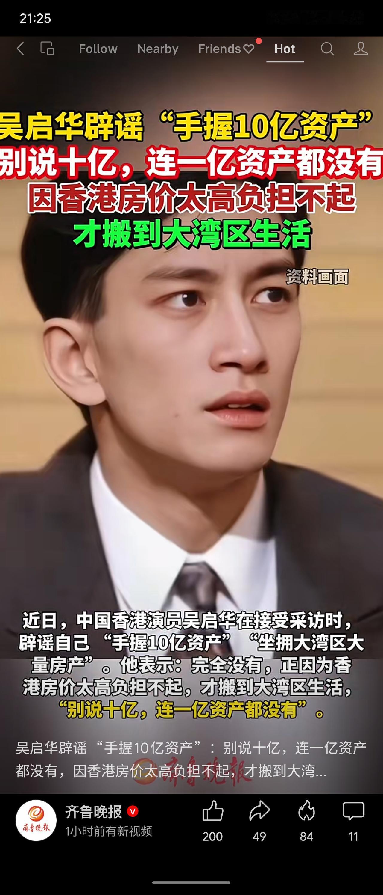 香港演员吴启华近日辟谣“手握10亿资产”传闻，称别说十亿，连一亿都没有。他坦言因