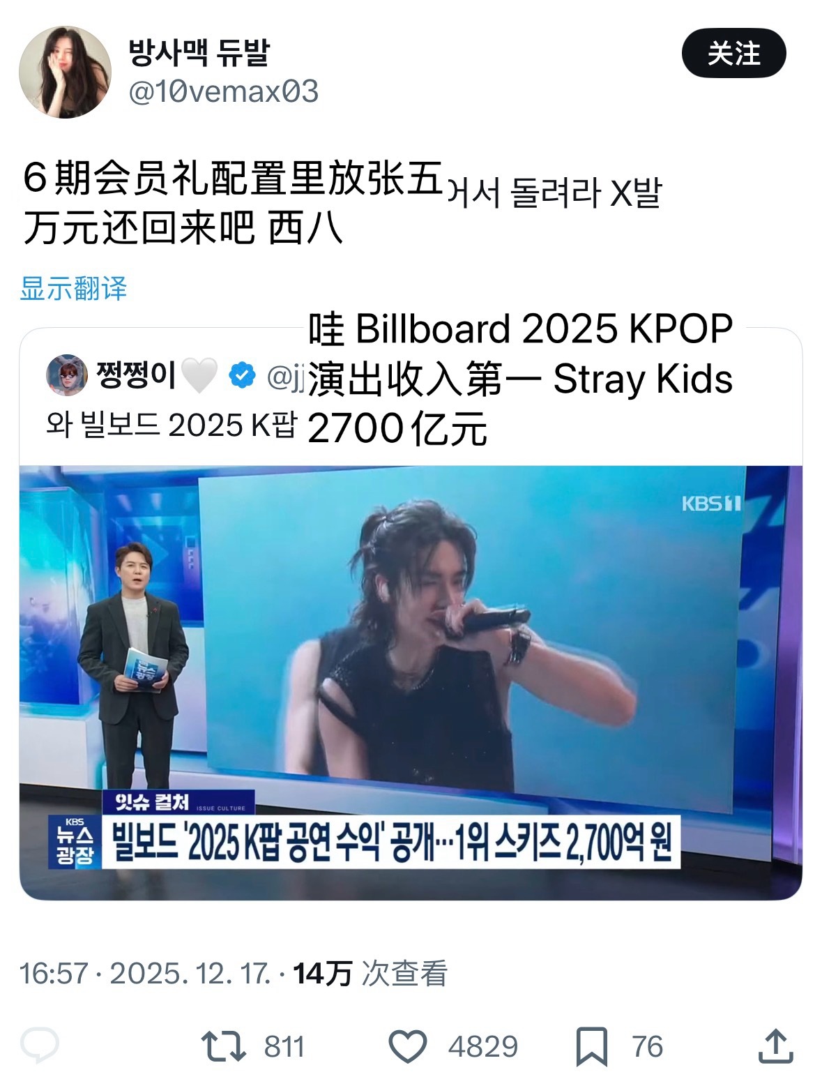 【twi】Billboard 2025 KPOP演出收入第一 Stray Kid