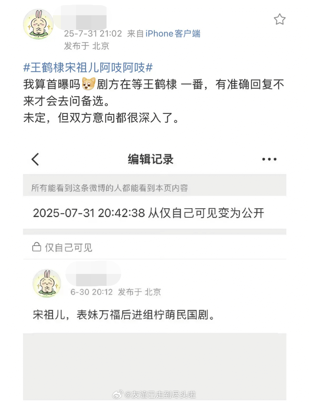 王鹤棣、宋祖儿《阿吱阿吱》，柠萌民国剧，剧方死磕一番男主王鹤棣，双方深度接触中。