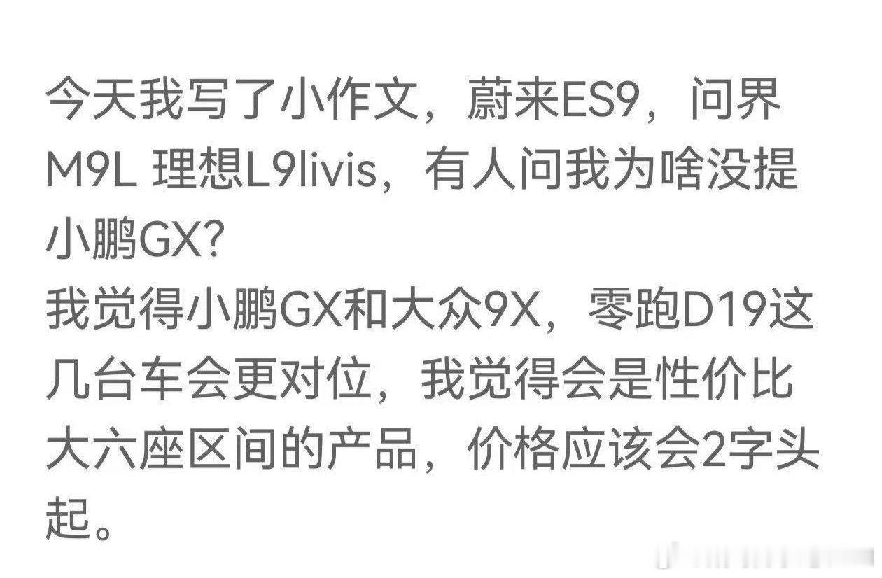 关于小鹏gx  如果对产品和技术力没有特别好的认知  就很容易出现一种误判 A和