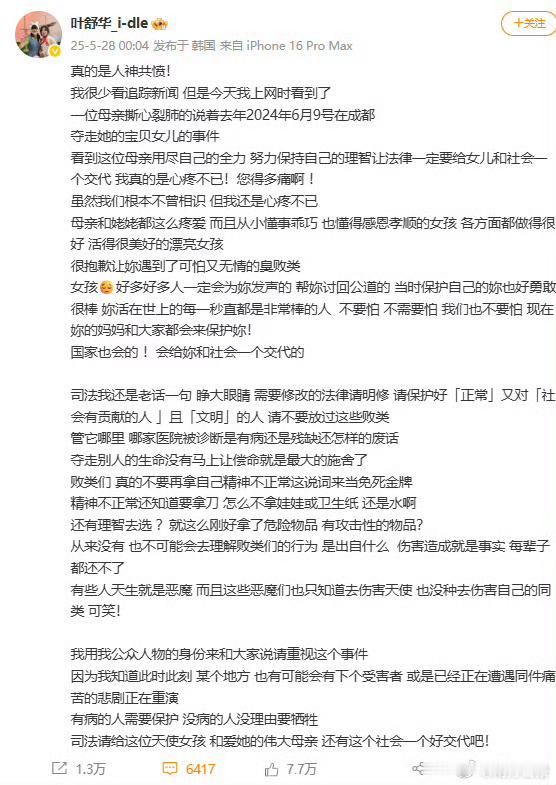 精神病如果不承担责任那就监护人承担一切法律责任吧！【叶舒华为家门口遇难案女生发声