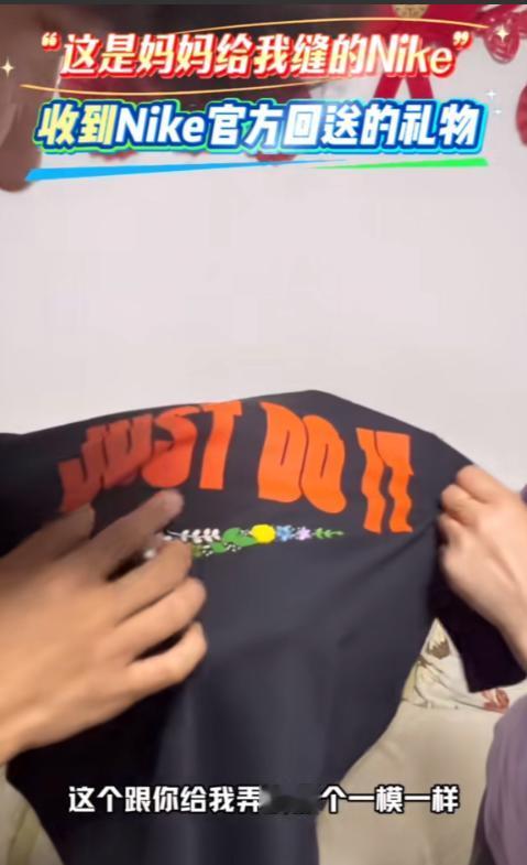一封信，两件T恤衫，一个红书包，耐克官方给手工缝制耐克标识的妈妈寄礼物了！
仔细