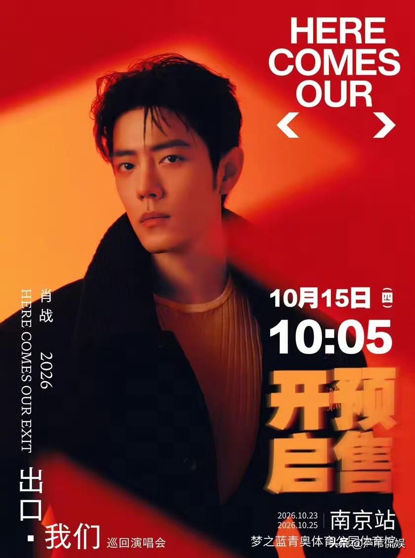 肖战巡回演唱会，抢到票的可能性到底有多大？

早早就听说肖战会开演唱会，结果一直