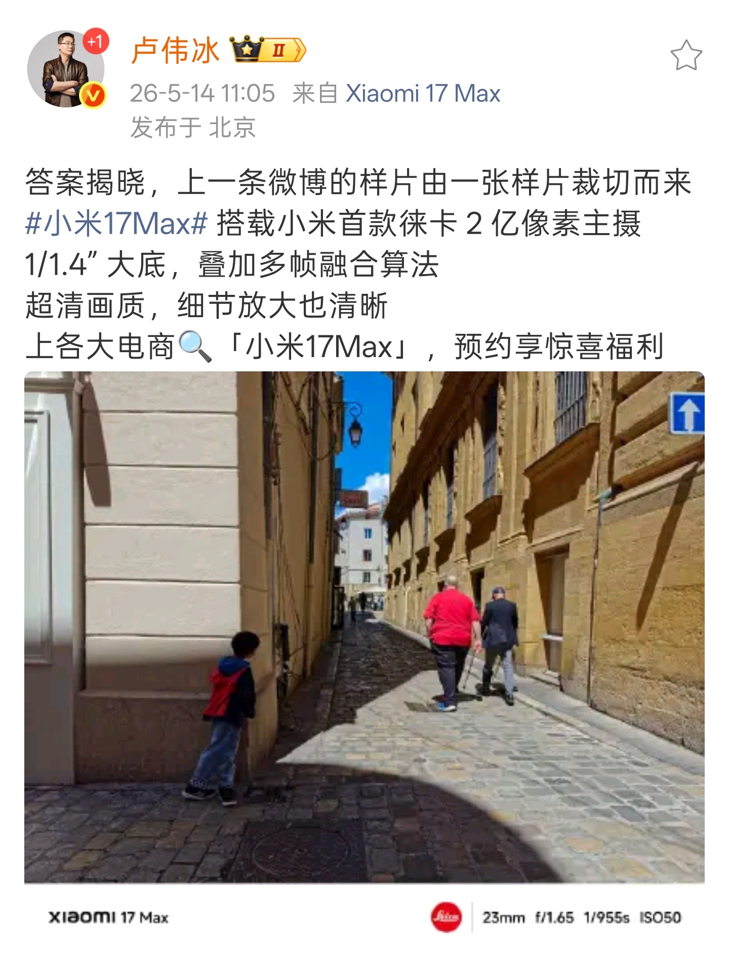 徕卡两亿像素主摄的首发竟然给了小米17 Max？想当年，都是一亿像素方向错了，如