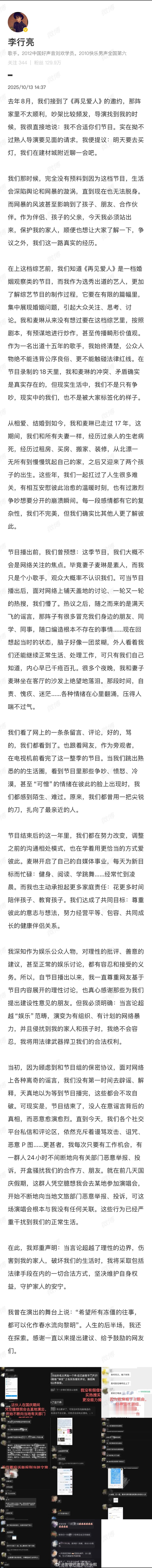 李行亮 麦琳 看李行亮发的微博长文和配图好可怕，清朗行动期间还能把网暴当乐子，每