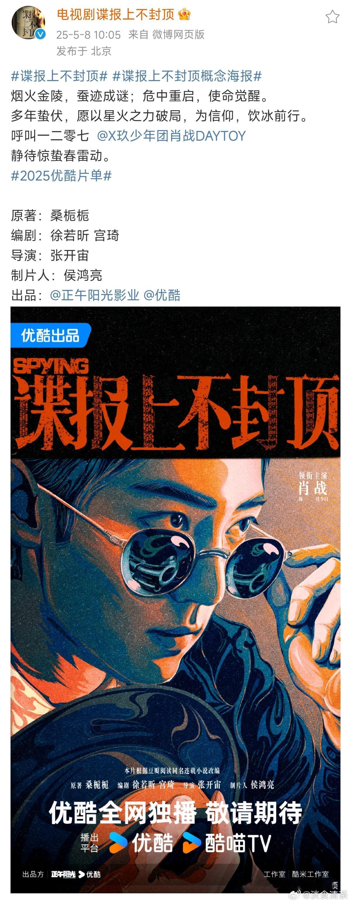 肖战5月播剧👉🏻藏海传 5月官宣👉🏻谍报上不封顶 ​​​