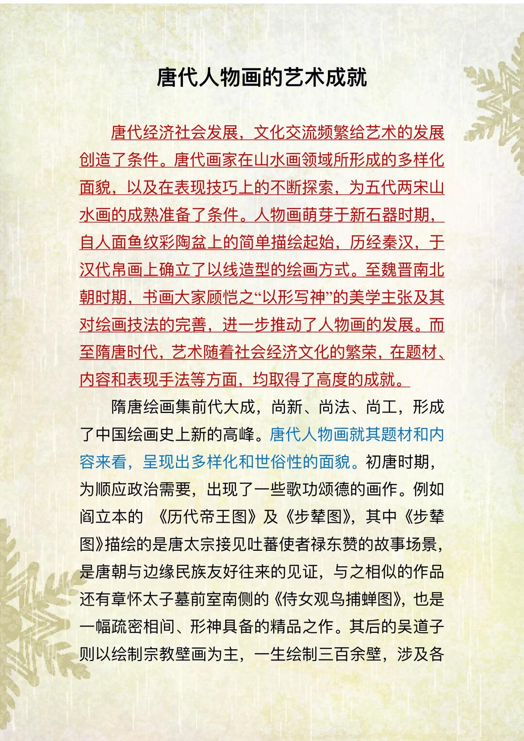 美术史刷题 | 唐代人物画成就