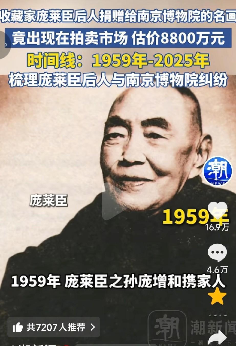 庞家老人以前把一百多幅画捐给南京博物馆，可还有两幅古画闹出纠纷。1963年， 庞