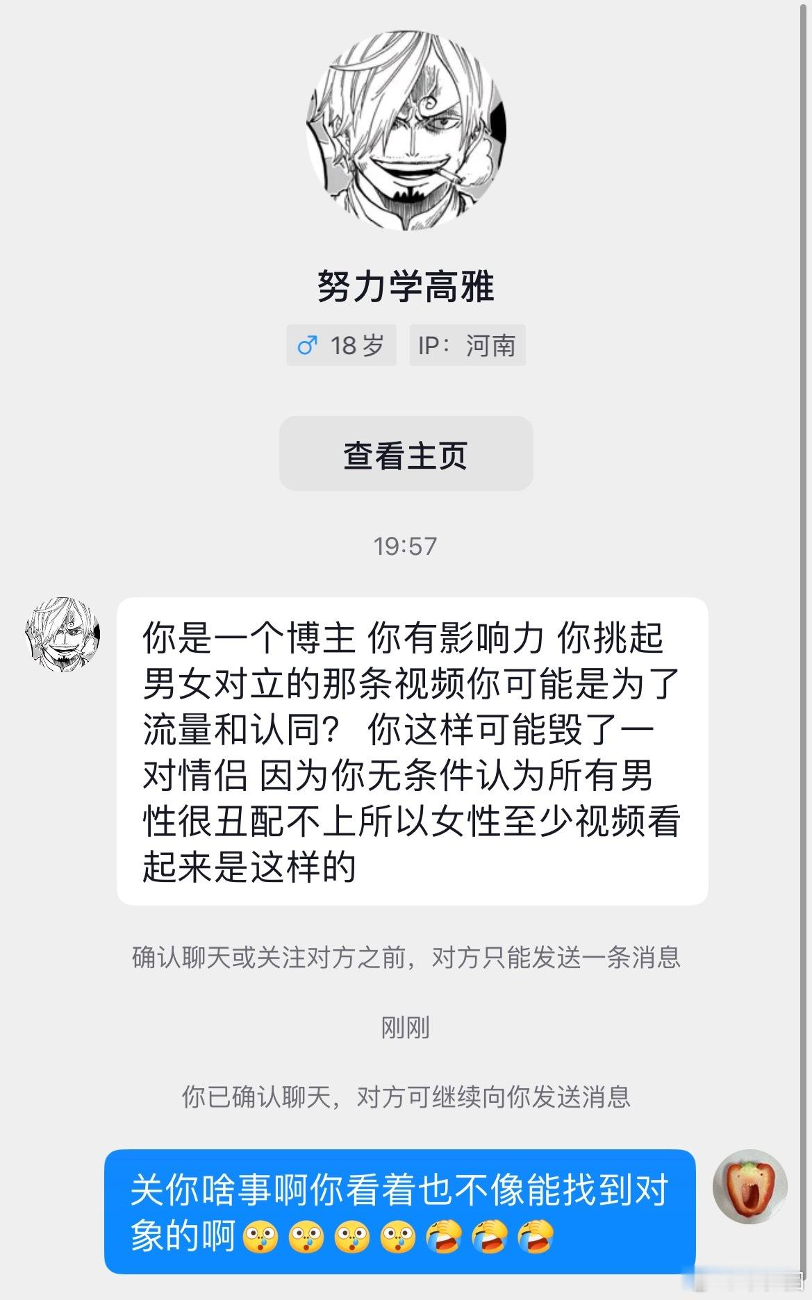 今日已挑起男女对立，请大家放心。 