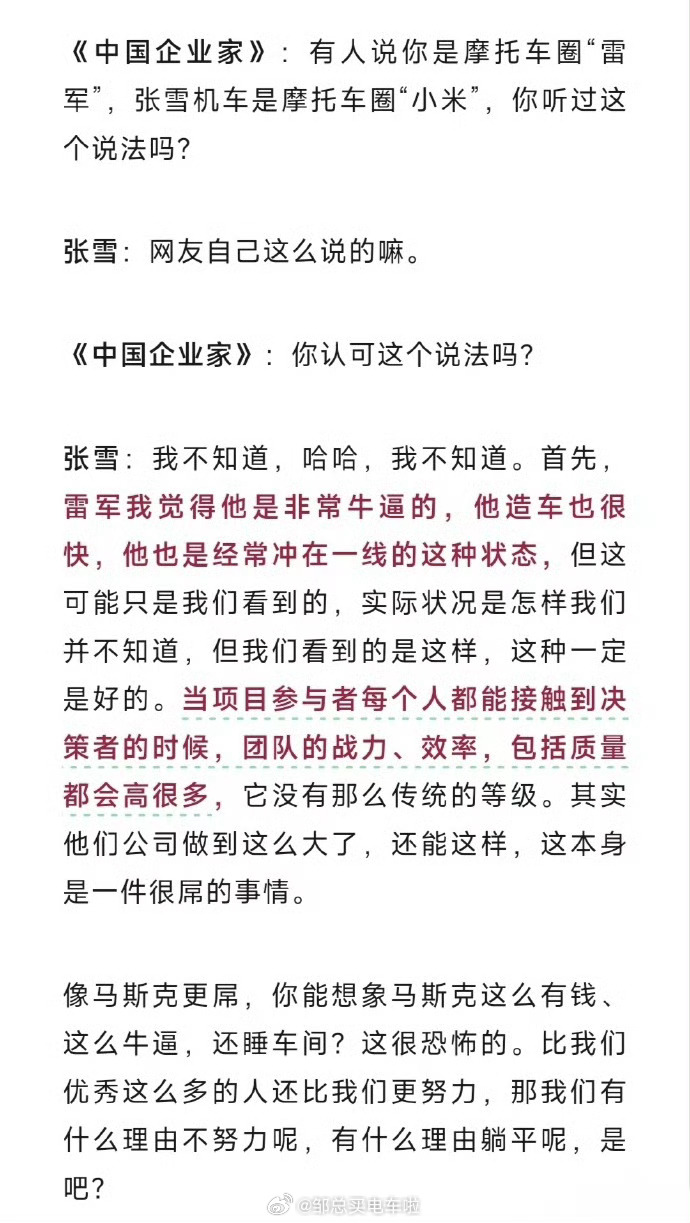 真正的强者，永远欣赏强者。张雪谈雷军：公司做到这么大，还能冲在一线，本身就很屌；