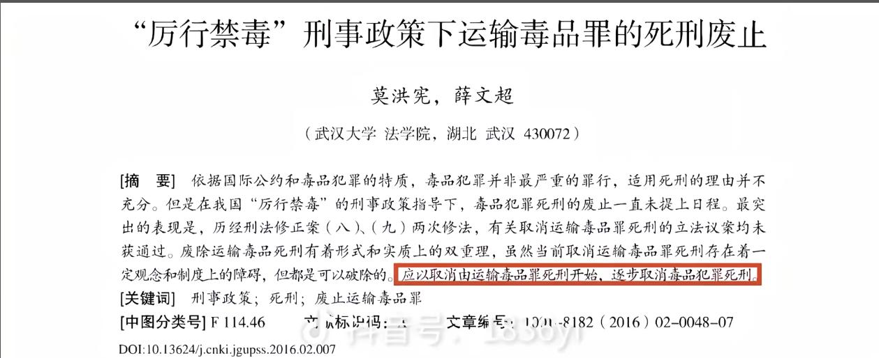 武汉大学2014年和2016年的这两篇论文，
“毒品犯罪”不应属于刑法中最严重的