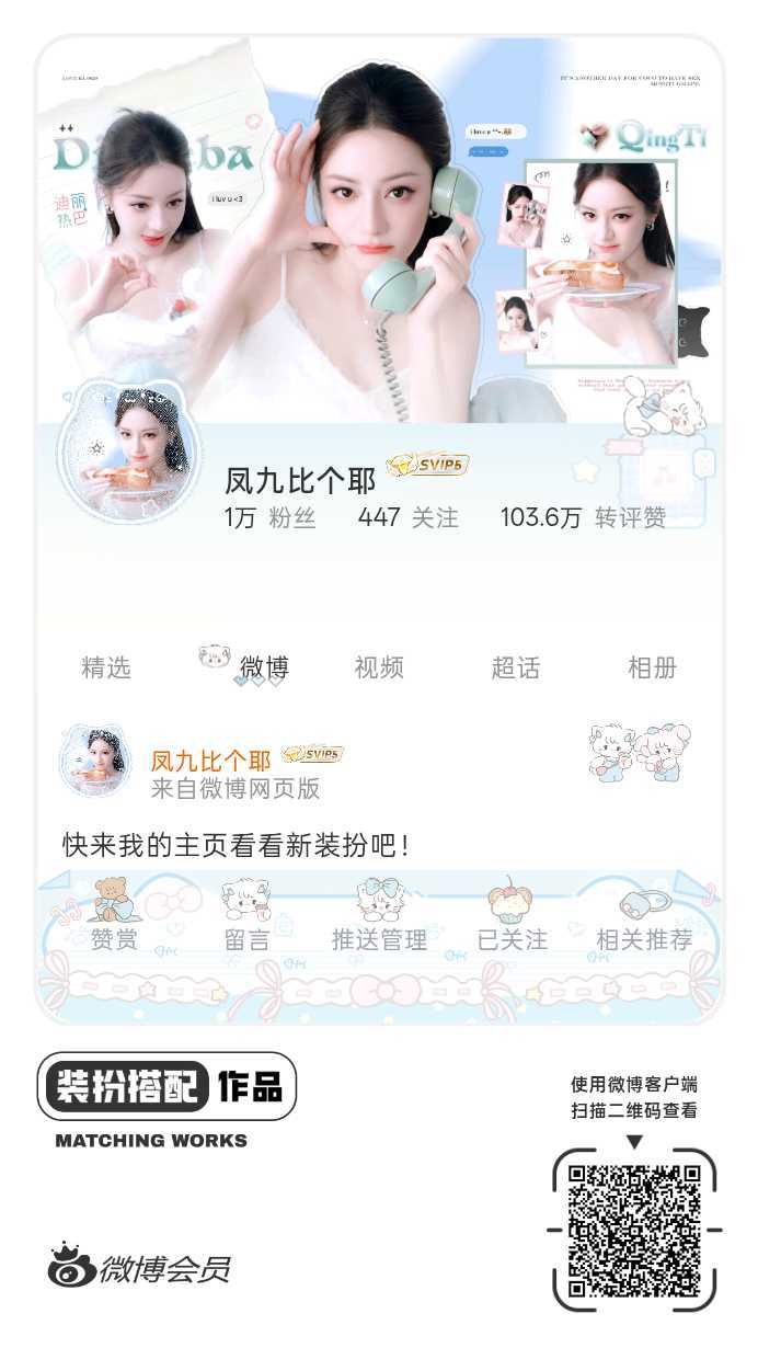 我正在参与微博会员装扮大赛，快来为我投票吧！网页链接