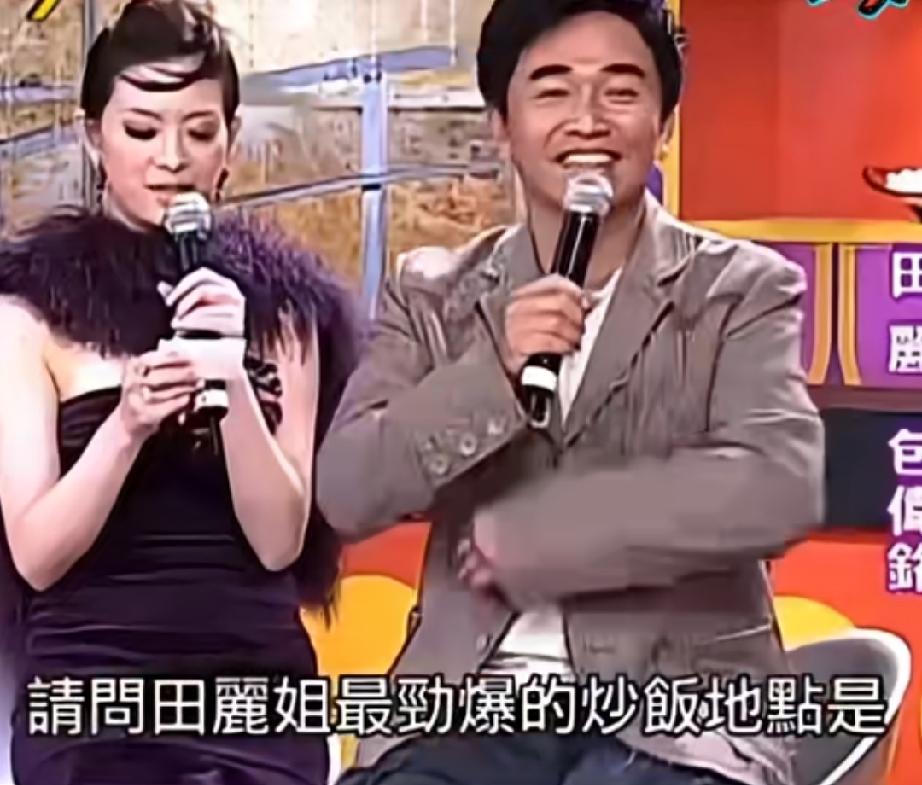 田丽和男友竟然在街头……惊呆吴宗宪！

刘真问田丽试过最劲爆的地点是哪里？
田丽