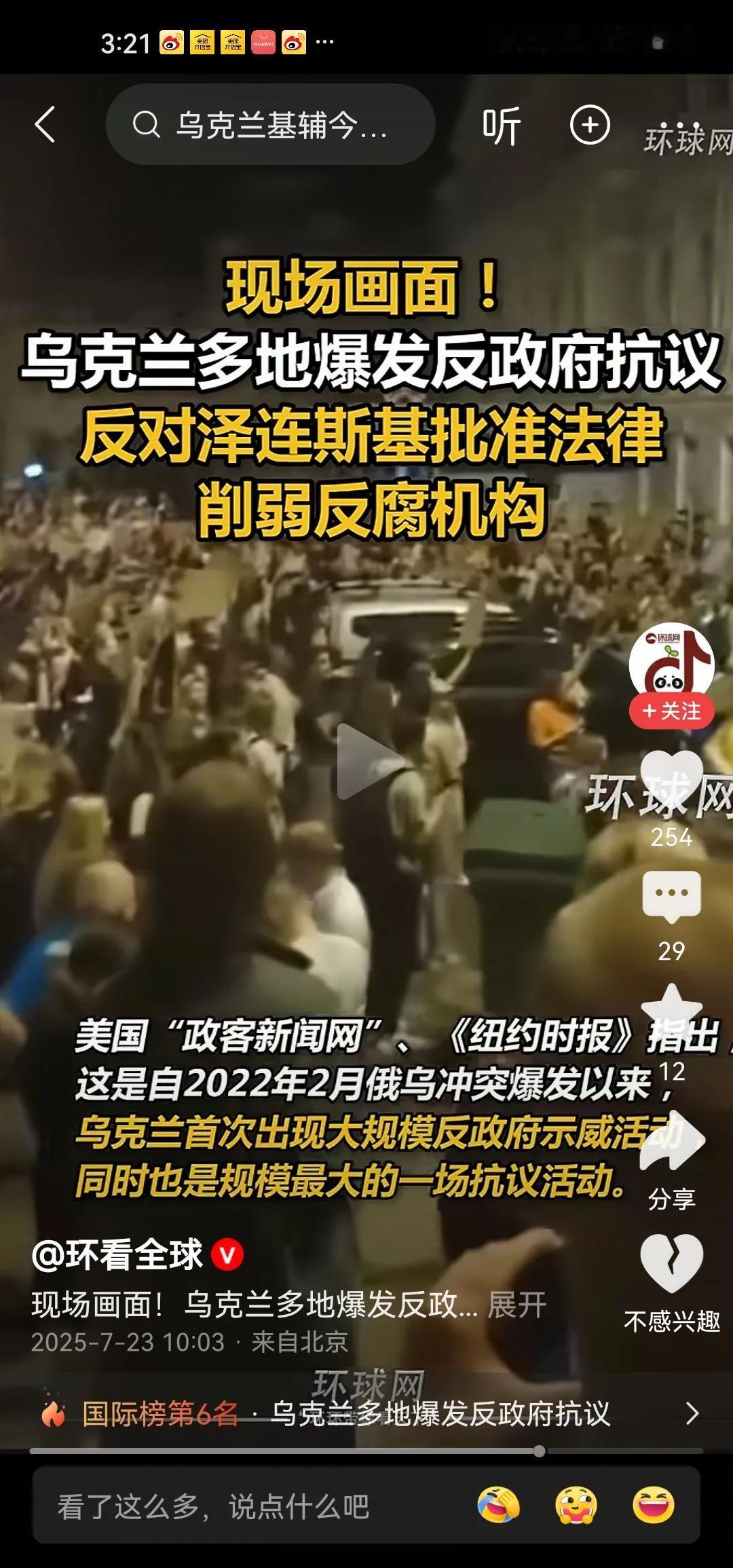 逆天了，乌克兰首都基辅爆发大规模人群抗议泽林斯基，反对他批准法律削弱反腐败机构，