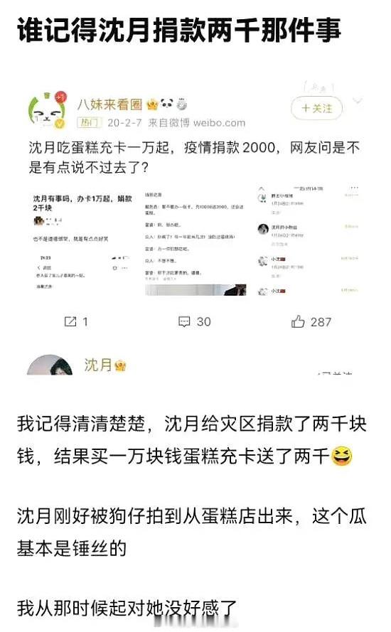 #沈月##孟子义# 沈月粉丝和孟子义粉丝交流过程中沈月之前捐款两千的事又被扒出来