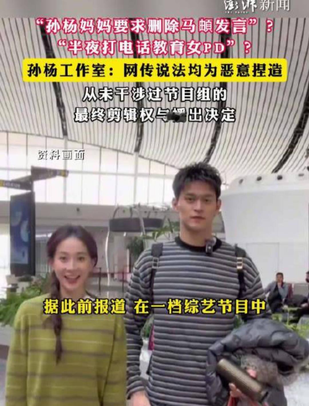 泳坛名将孙杨身陷私生子与节目干预传闻，工作室紧急辟谣追责。
近日，网络流传孙杨有