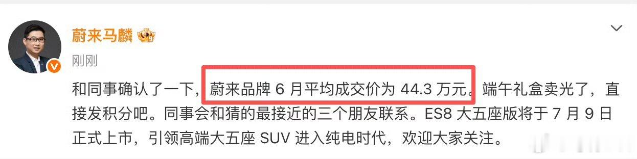蔚来这个平均成交价确实高，蔚来ES8交付十二万台只用了275天。ES9只花了30