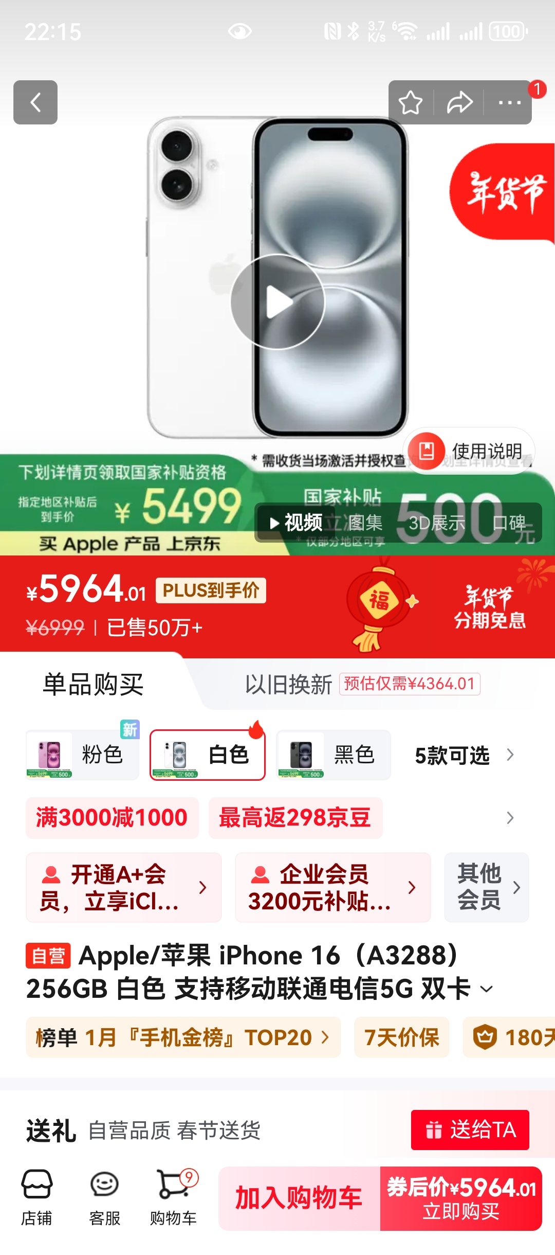 国补后iPhone16成苹果最香机  刚去JD看了下还真是iPhone 16的2