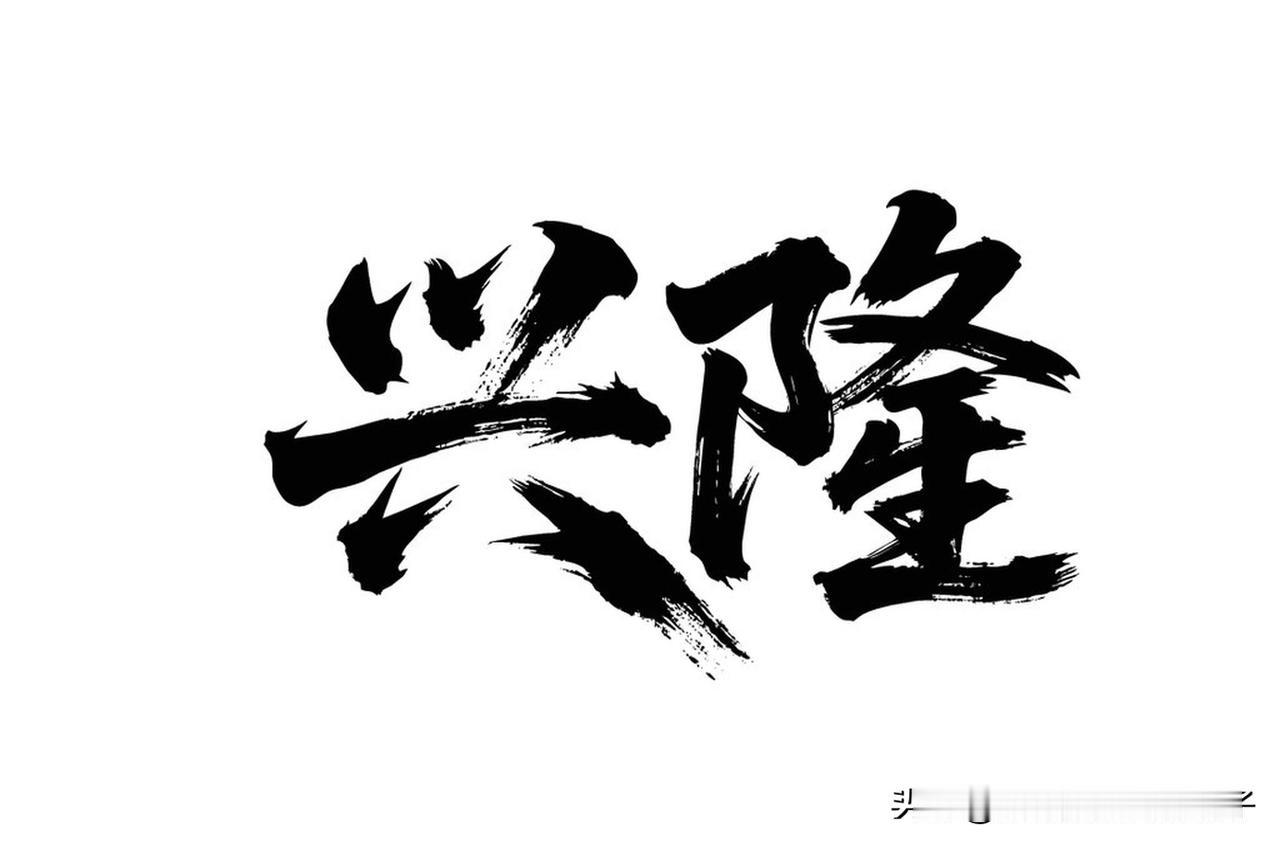 火风回应张艺兴改编版《大花轿》爆火 2025 年 12 月 31 日，张艺兴在跨